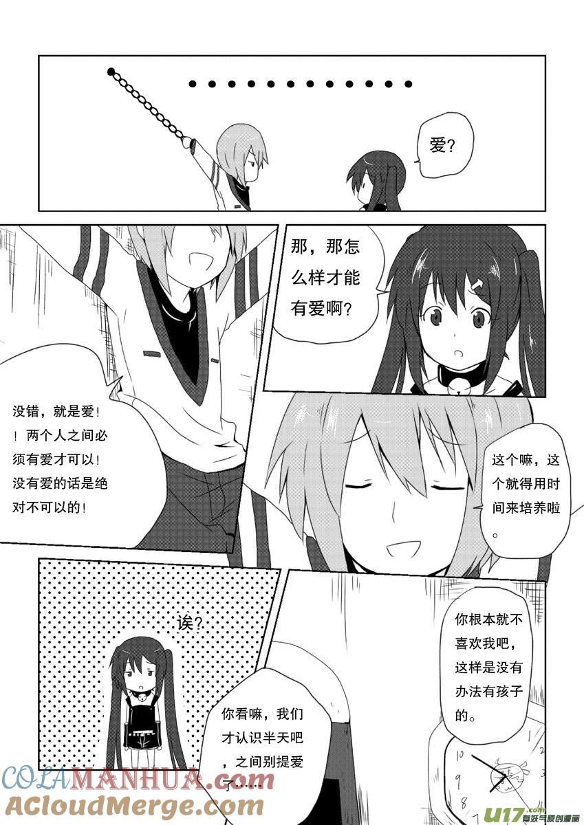 ★第九集（上）★-我与不可思议的少女们-【吉太】（第4张）