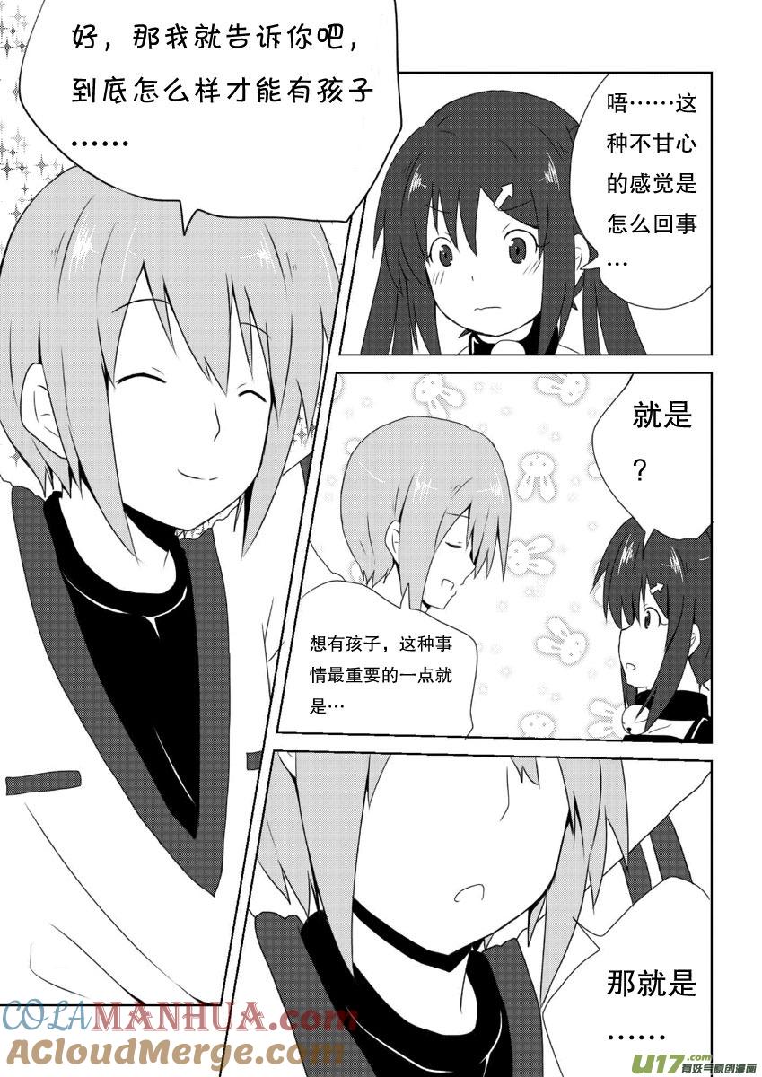 ★第九集（上）★-我与不可思议的少女们-【吉太】（第2张）