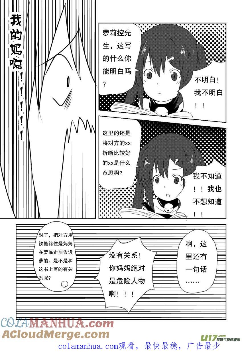 ★第九集（上）★-我与不可思议的少女们-【吉太】（第8张）