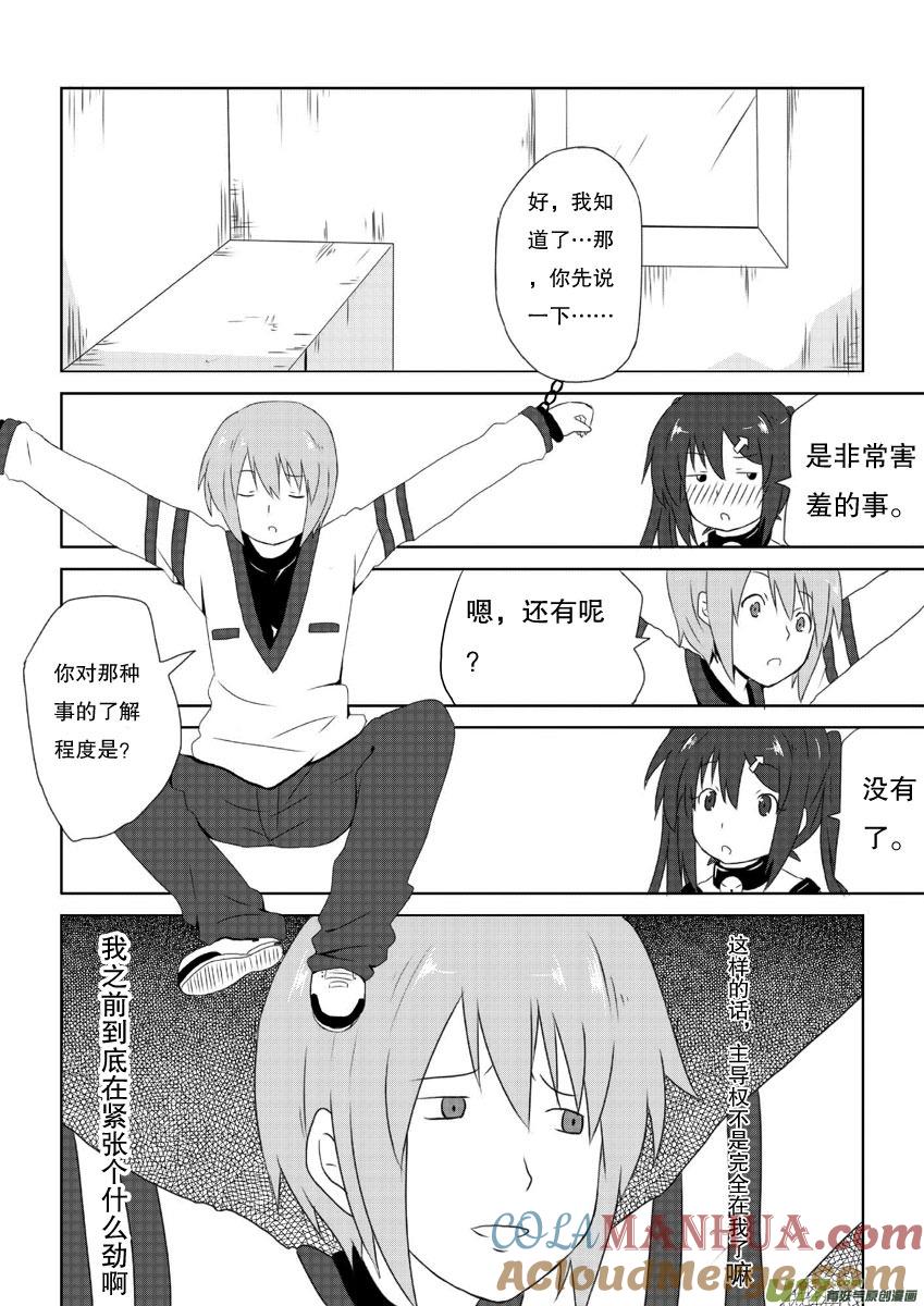 ★第九集（上）★-我与不可思议的少女们-【吉太】（第1张）