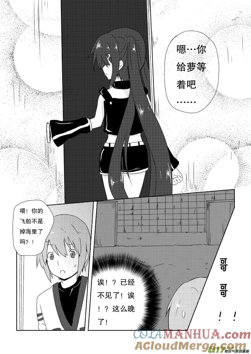 ★第九集（下）★-我与不可思议的少女们-【吉太】（第7张）