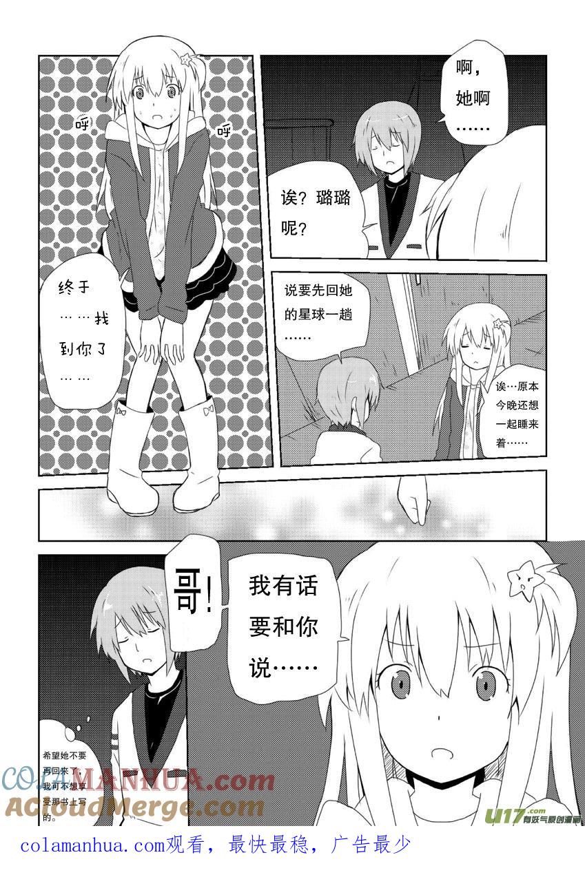 ★第九集（下）★-我与不可思议的少女们-【吉太】（第8张）