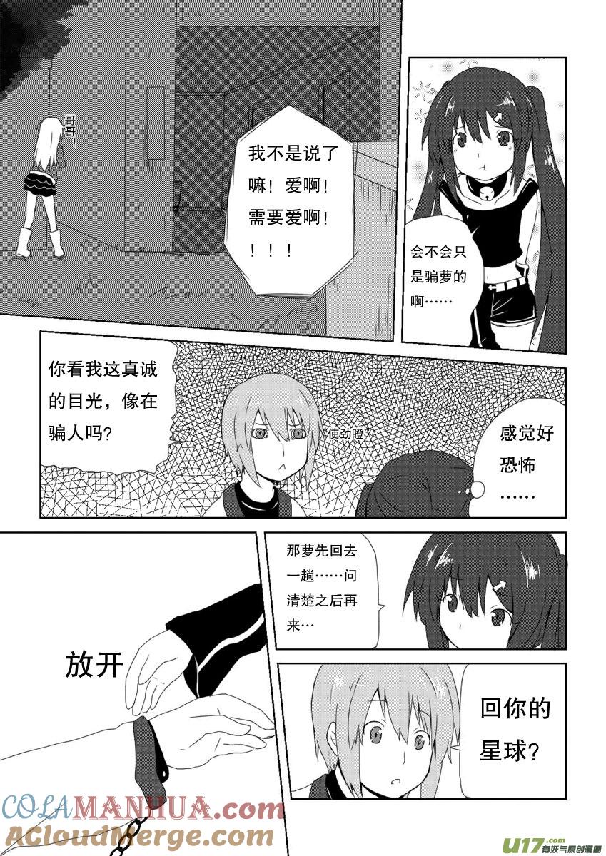 ★第九集（下）★-我与不可思议的少女们-【吉太】（第6张）