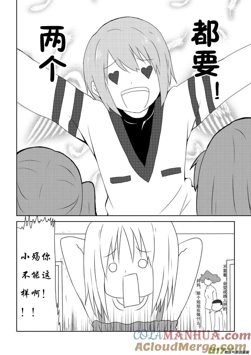★第十集（上）★-我与不可思议的少女们-【吉太】（第3张）