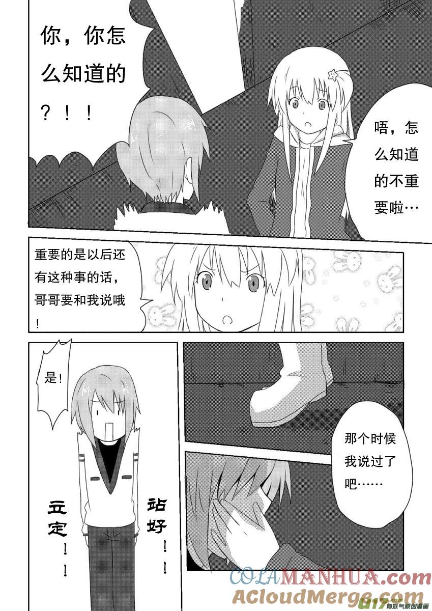 ★第十集（上）★-我与不可思议的少女们-【吉太】（第5张）