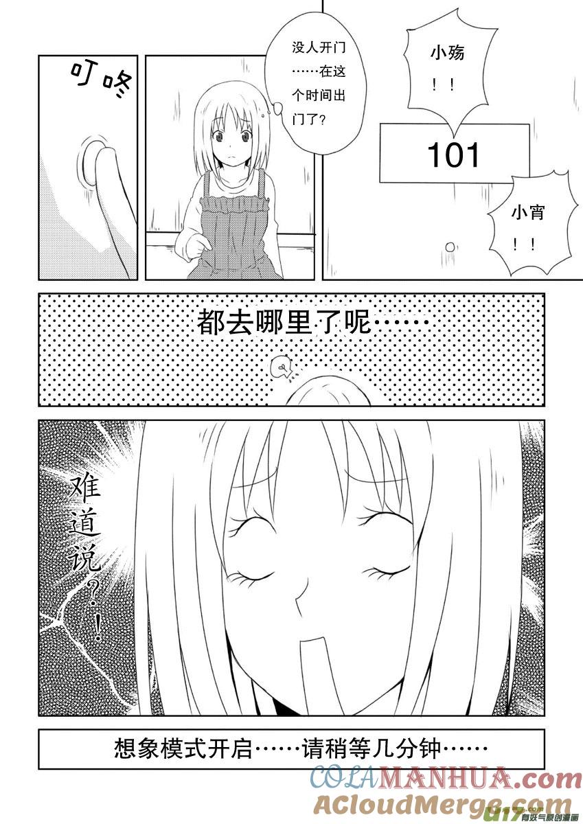 ★第十集（上）★-我与不可思议的少女们-【吉太】（第1张）