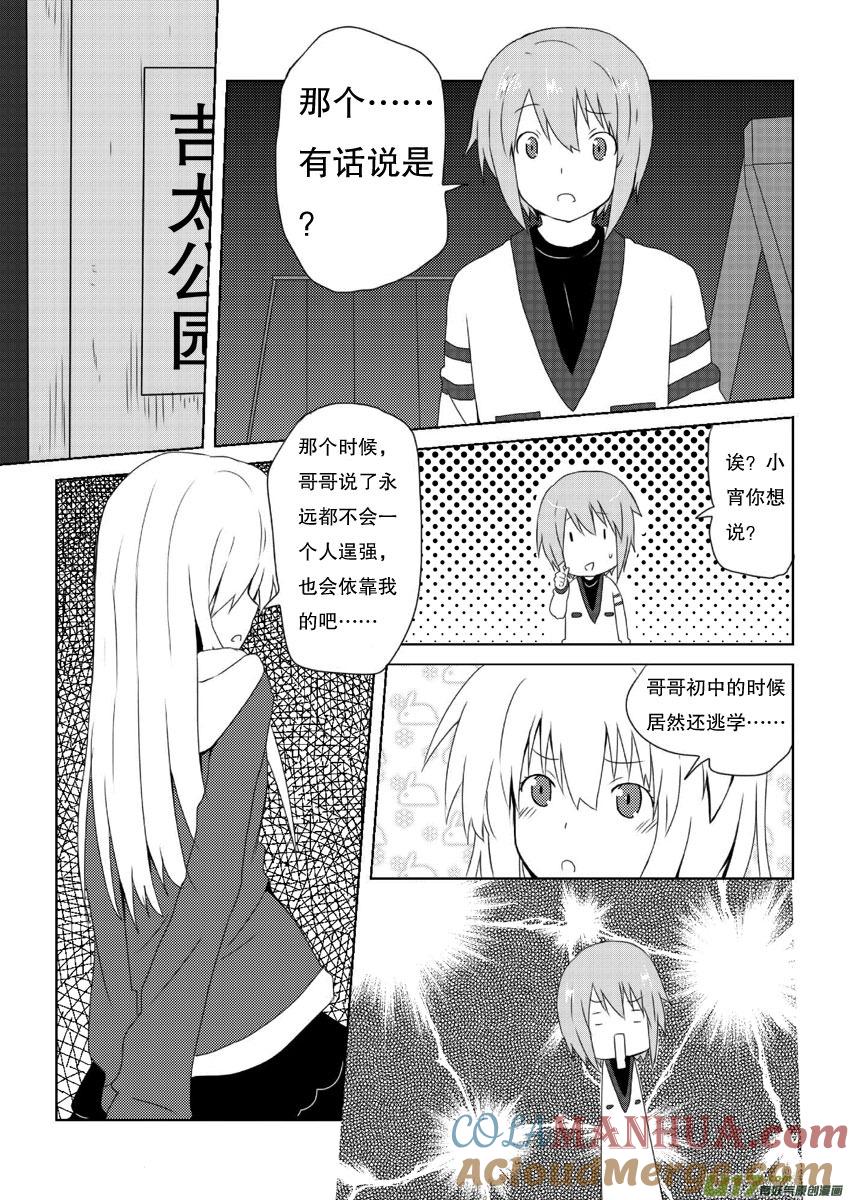 ★第十集（上）★-我与不可思议的少女们-【吉太】（第4张）