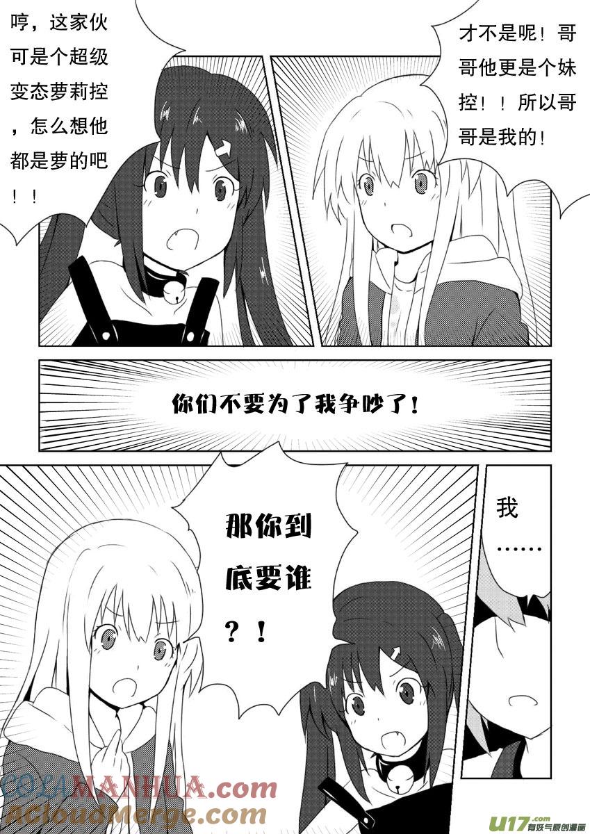 ★第十集（上）★-我与不可思议的少女们-【吉太】（第2张）