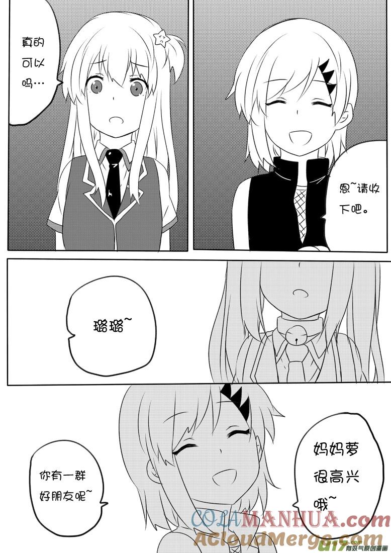 ★第六十四集（下）★-我与不可思议的少女们-【吉太】（第5张）