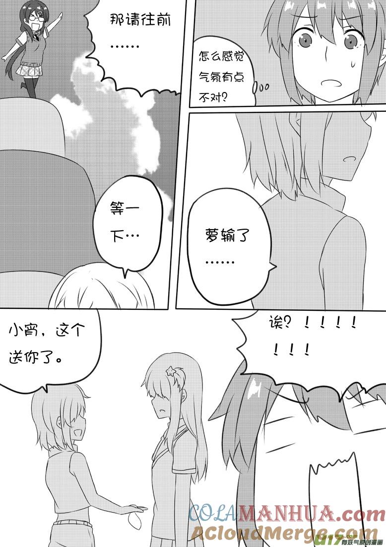 ★第六十四集（下）★-我与不可思议的少女们-【吉太】（第4张）