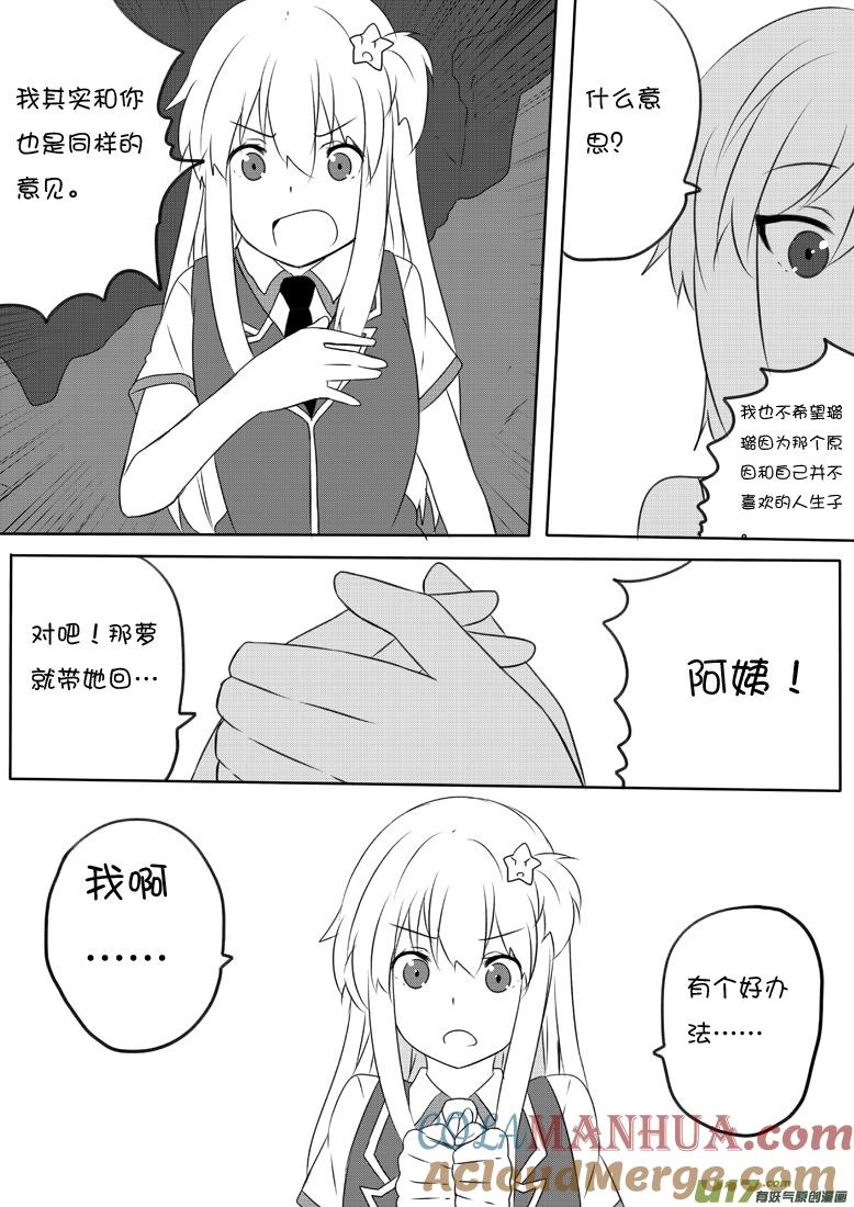 ★第六十四集（下）★-我与不可思议的少女们-【吉太】（第2张）