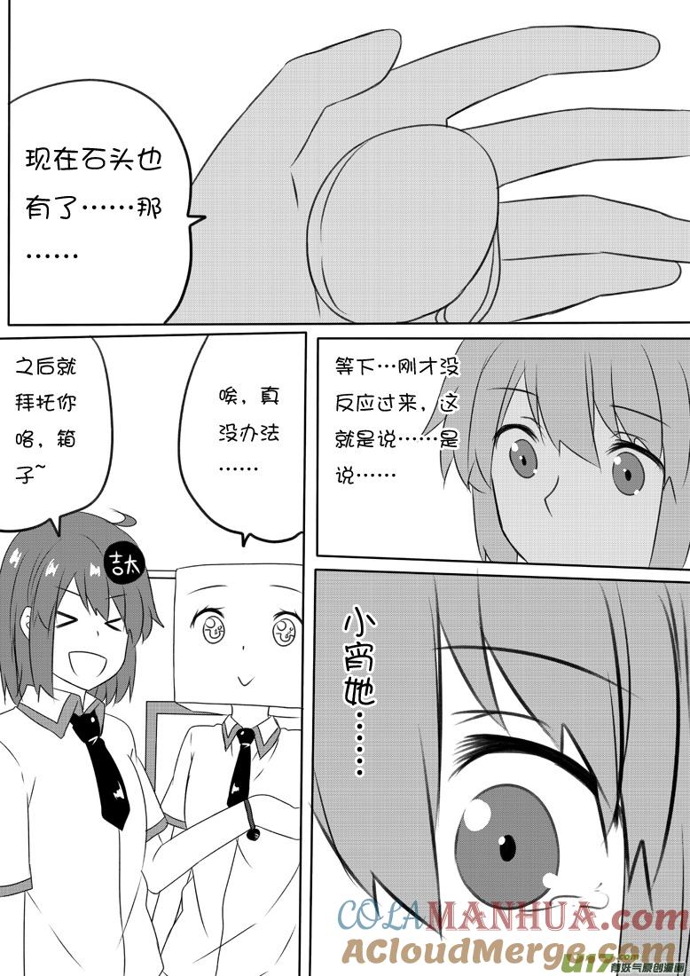 ★第六十四集（下）★-我与不可思议的少女们-【吉太】（第7张）