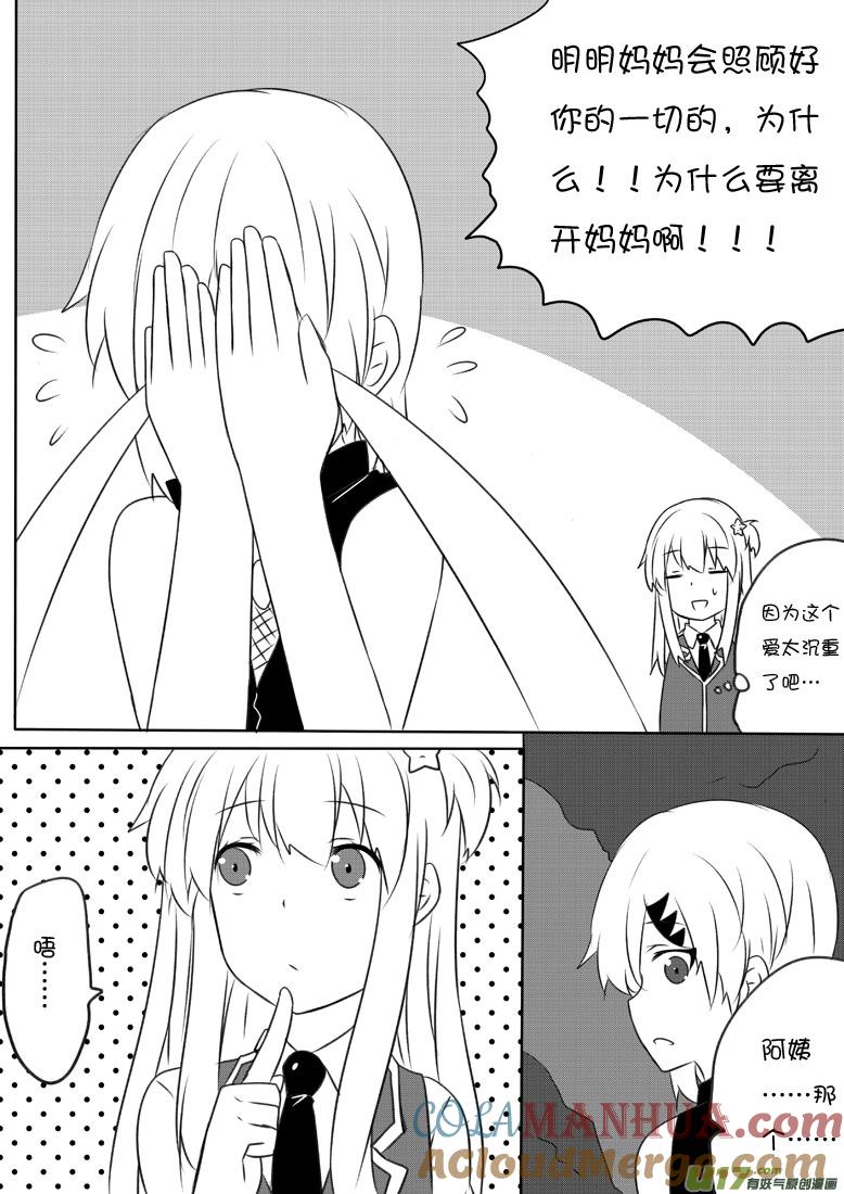 ★第六十四集（下）★-我与不可思议的少女们-【吉太】（第1张）