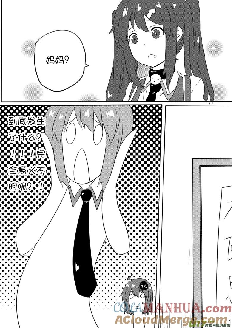 ★第六十四集（下）★-我与不可思议的少女们-【吉太】（第6张）