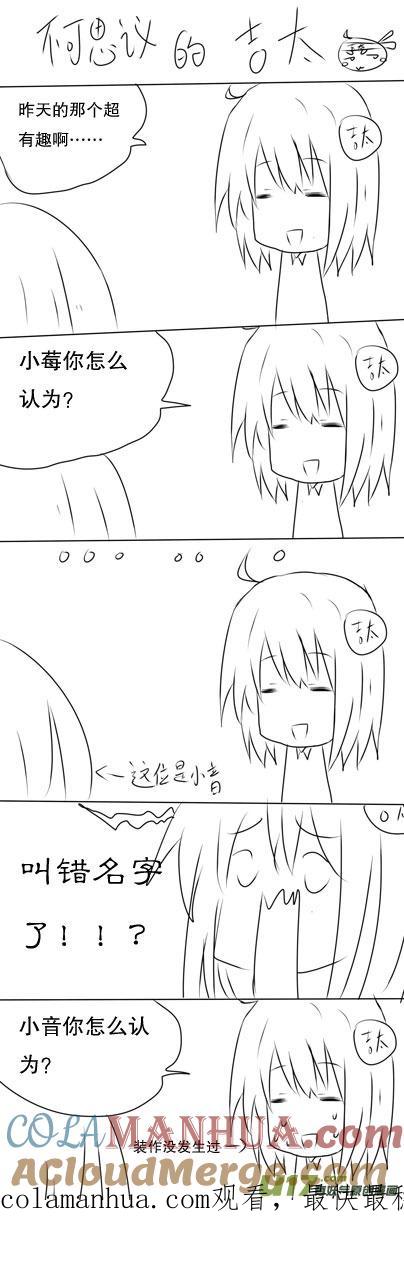 ★第十集（下）★-我与不可思议的少女们-【吉太】（第10张）