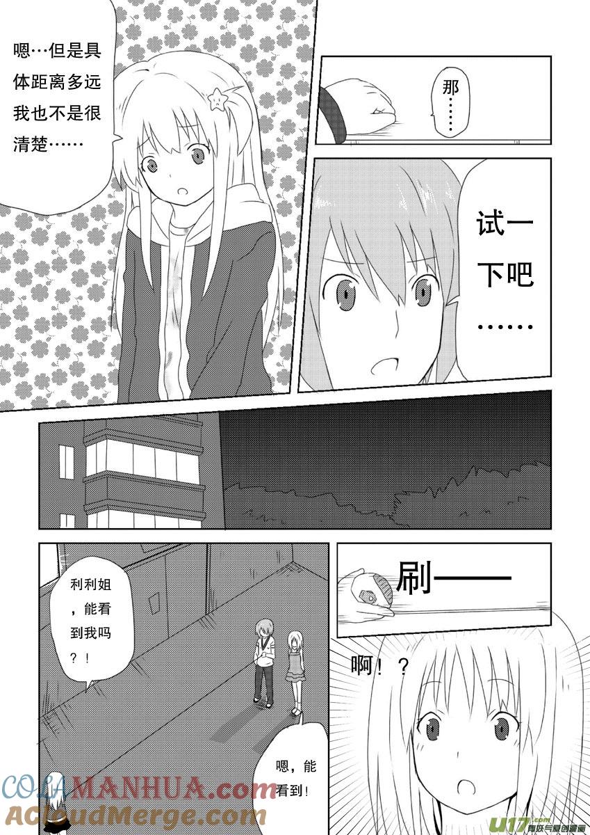 ★第十集（下）★-我与不可思议的少女们-【吉太】（第3张）