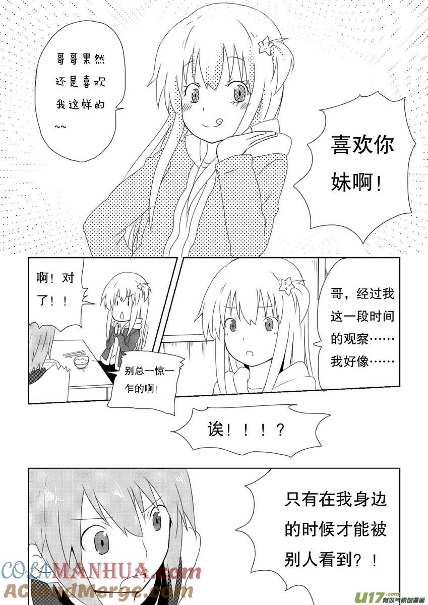 ★第十集（下）★-我与不可思议的少女们-【吉太】（第2张）