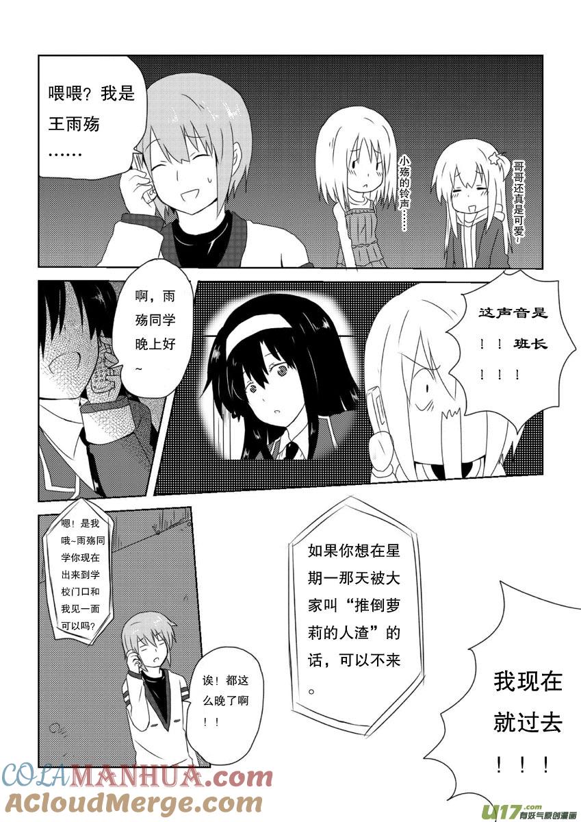 ★第十集（下）★-我与不可思议的少女们-【吉太】（第6张）