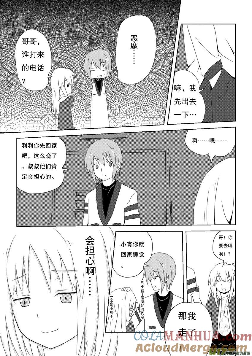 ★第十集（下）★-我与不可思议的少女们-【吉太】（第7张）
