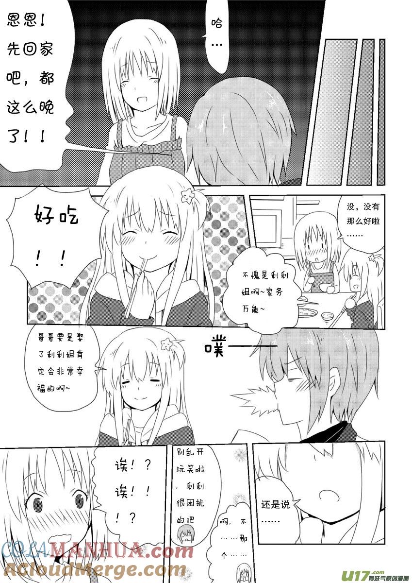 ★第十集（下）★-我与不可思议的少女们-【吉太】（第1张）