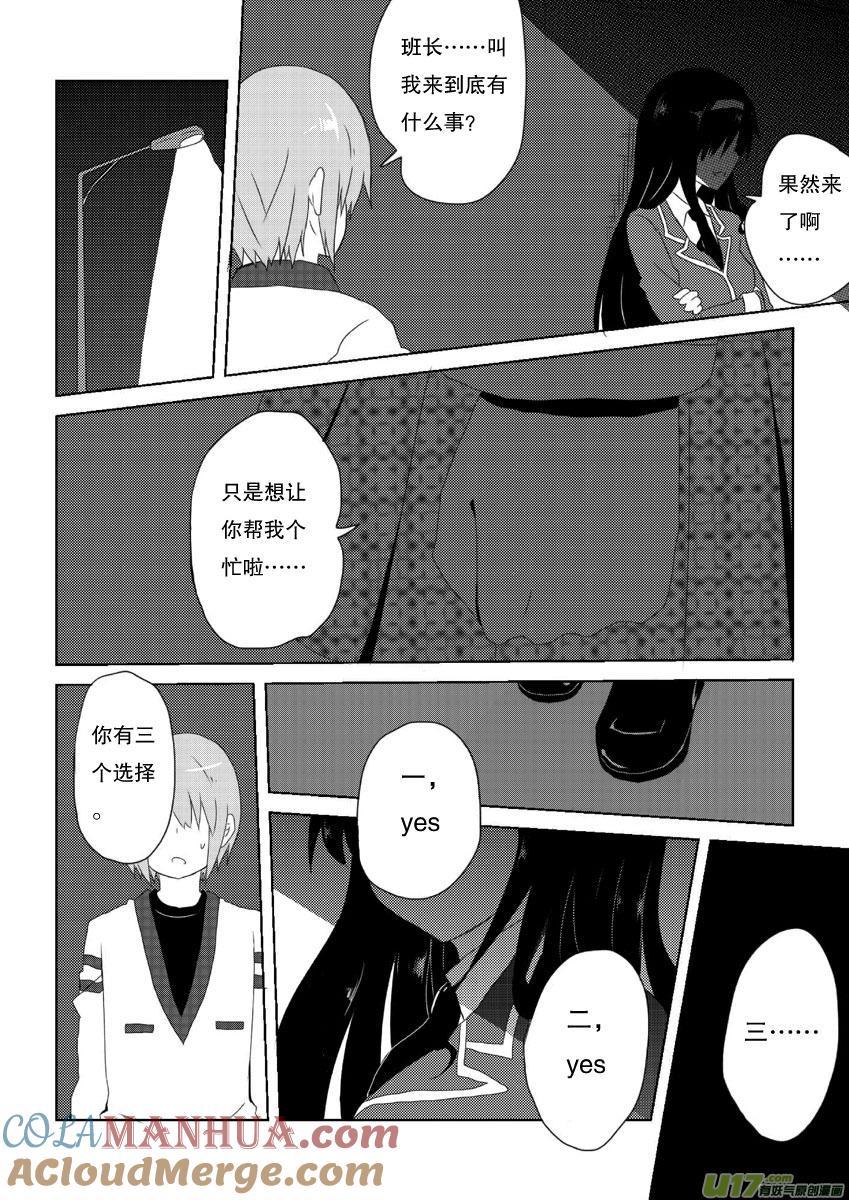 ★第十集（下）★-我与不可思议的少女们-【吉太】（第8张）