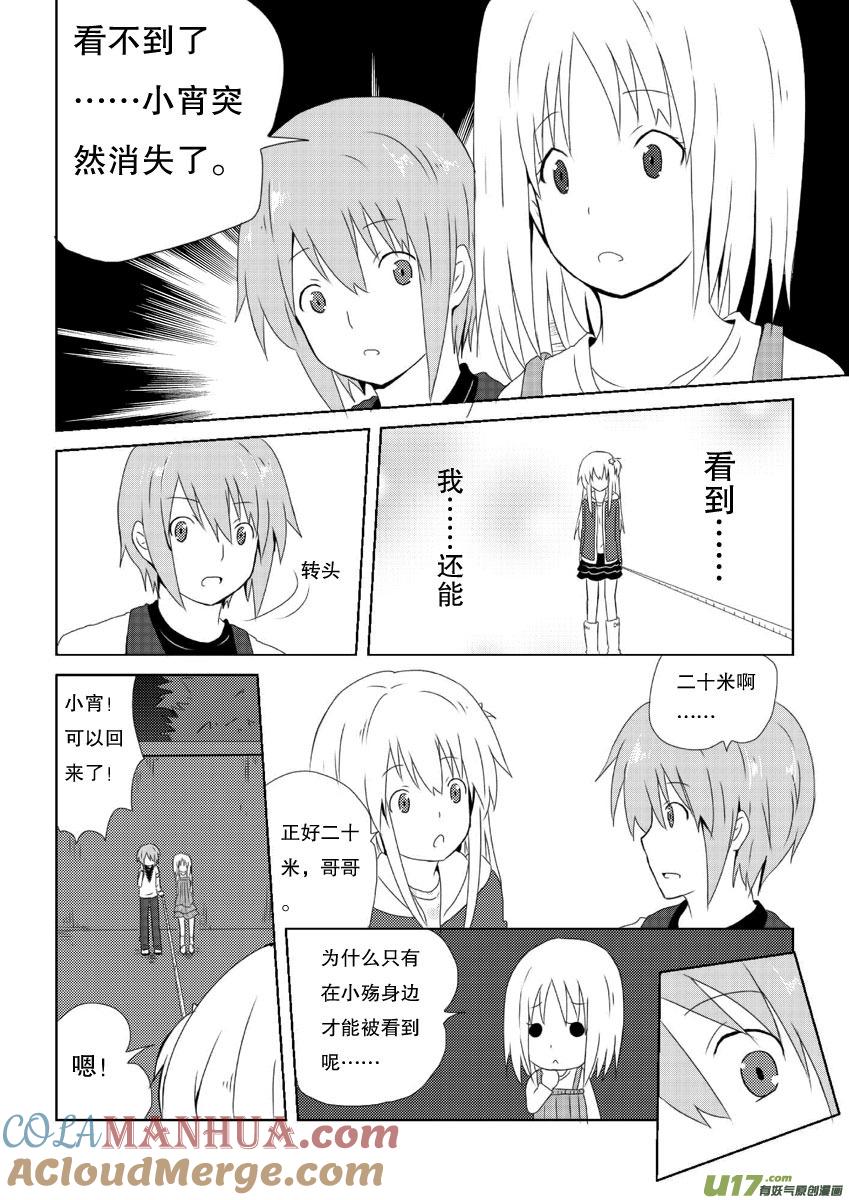 ★第十集（下）★-我与不可思议的少女们-【吉太】（第4张）