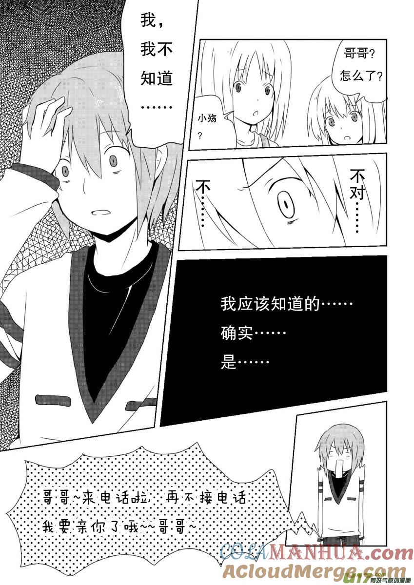 ★第十集（下）★-我与不可思议的少女们-【吉太】（第5张）