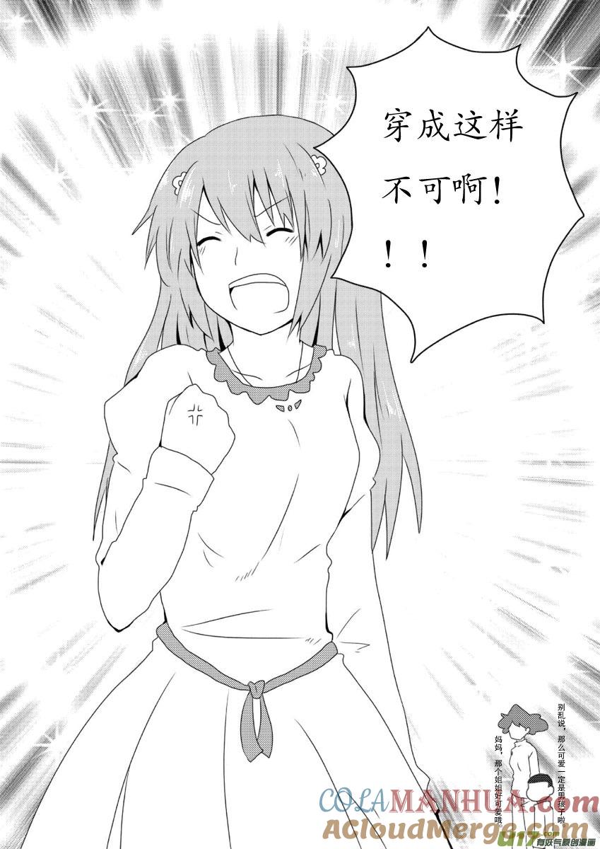★第十一集（上）★-我与不可思议的少女们-【吉太】（第3张）