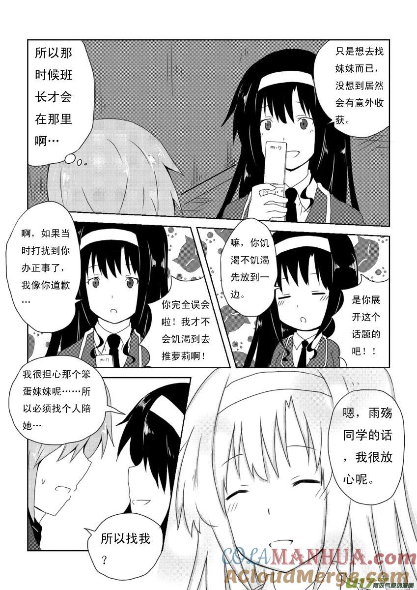 ★第十一集（上）★-我与不可思议的少女们-【吉太】（第7张）