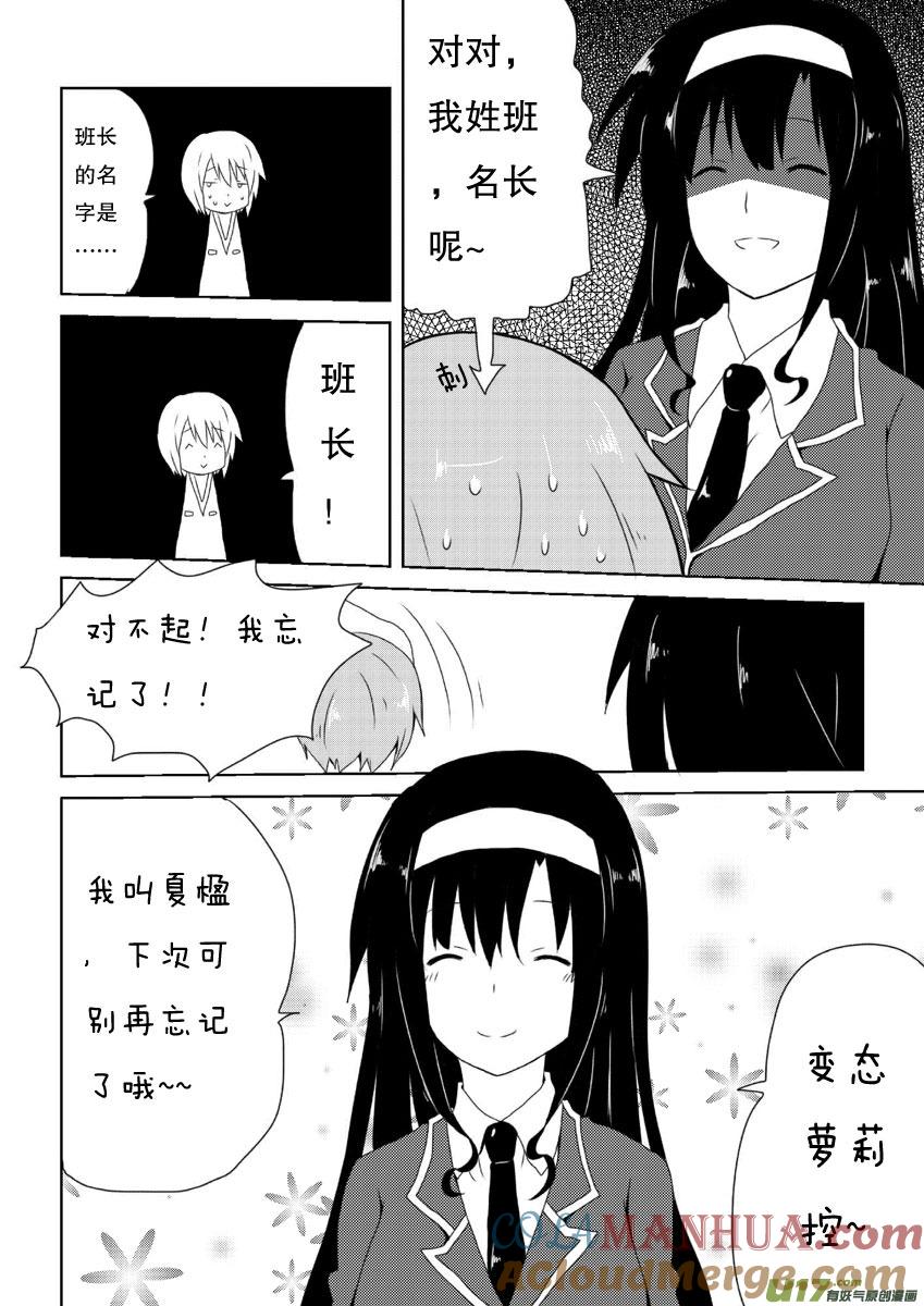 ★第十一集（上）★-我与不可思议的少女们-【吉太】（第5张）