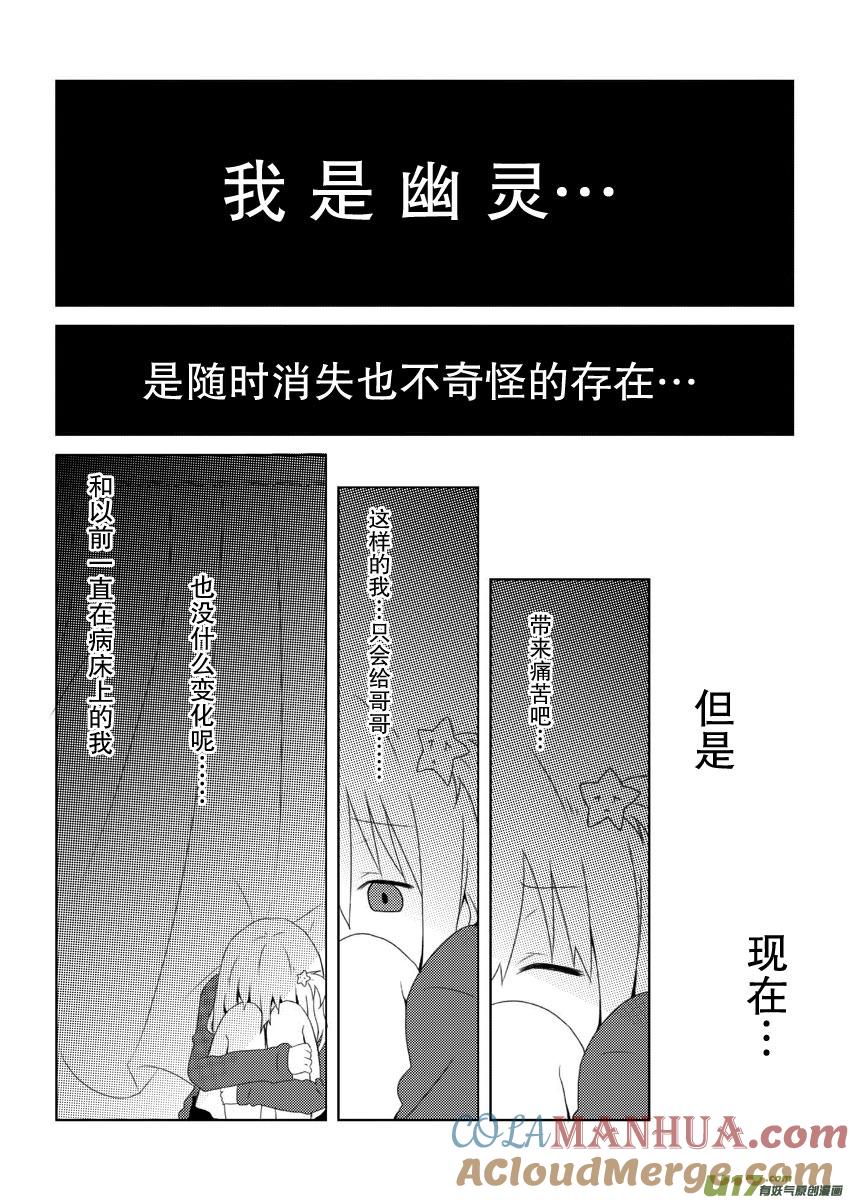 ★第十一集（上）★-我与不可思议的少女们-【吉太】（第1张）