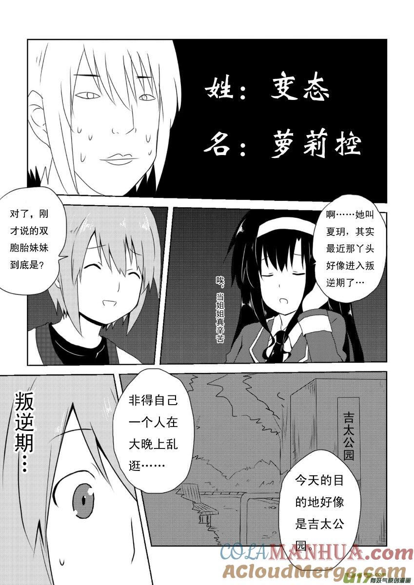 ★第十一集（上）★-我与不可思议的少女们-【吉太】（第6张）