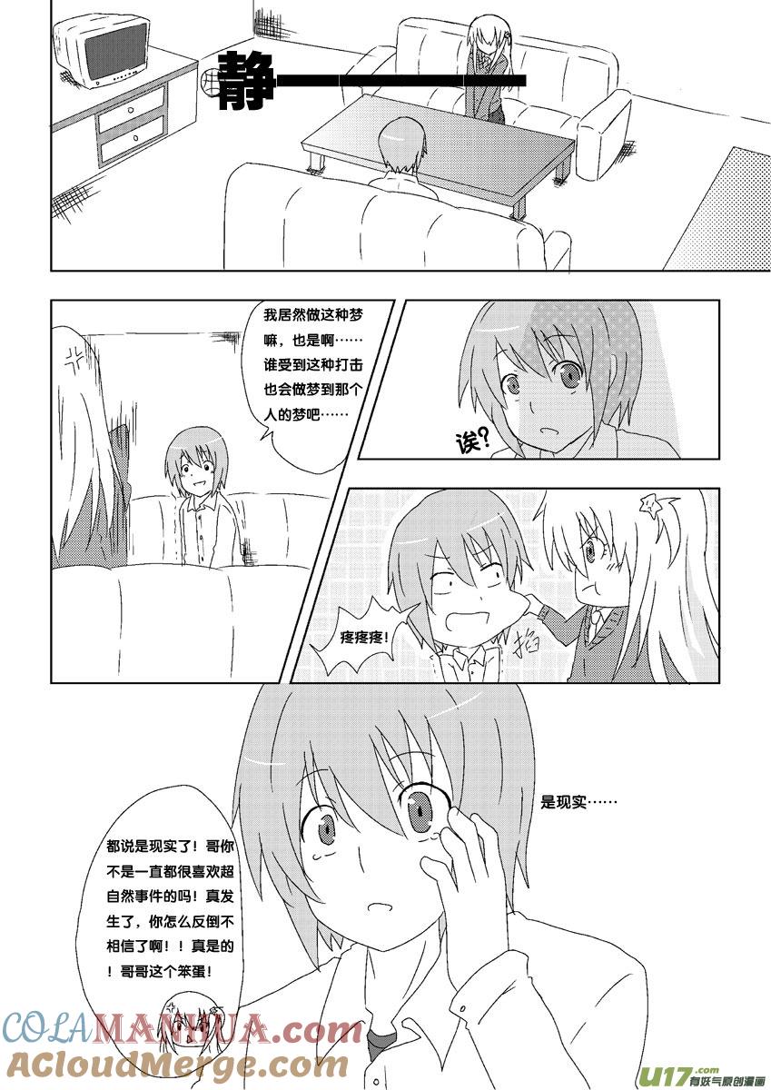 ★第一集★-我与不可思议的少女们-【吉太】（第8张）