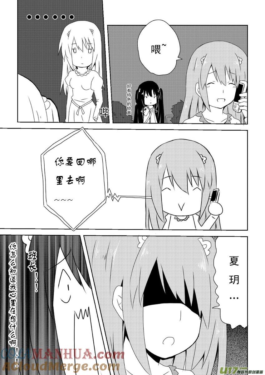 ★第十一集（下）★-我与不可思议的少女们-【吉太】（第5张）