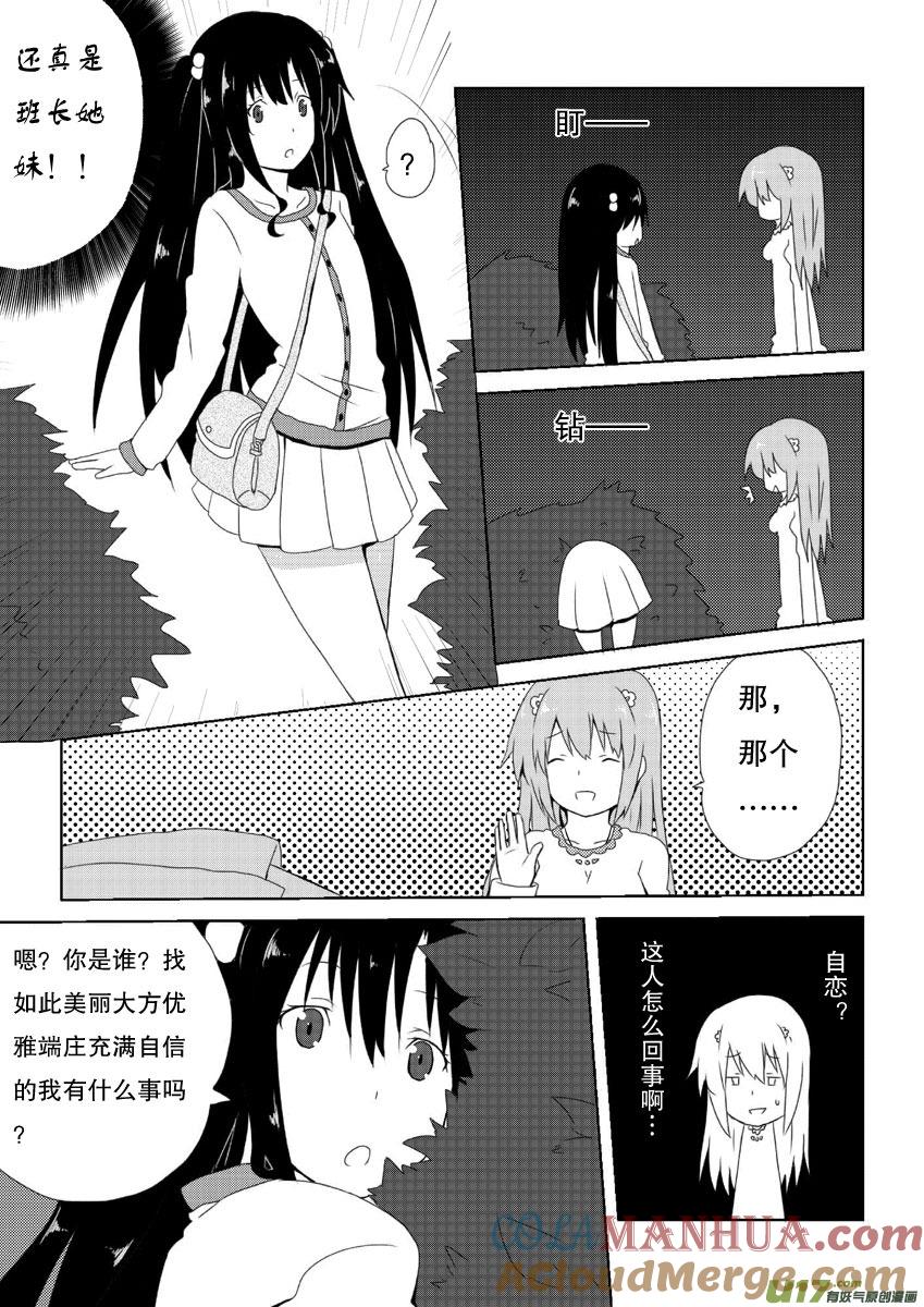 ★第十一集（下）★-我与不可思议的少女们-【吉太】（第1张）