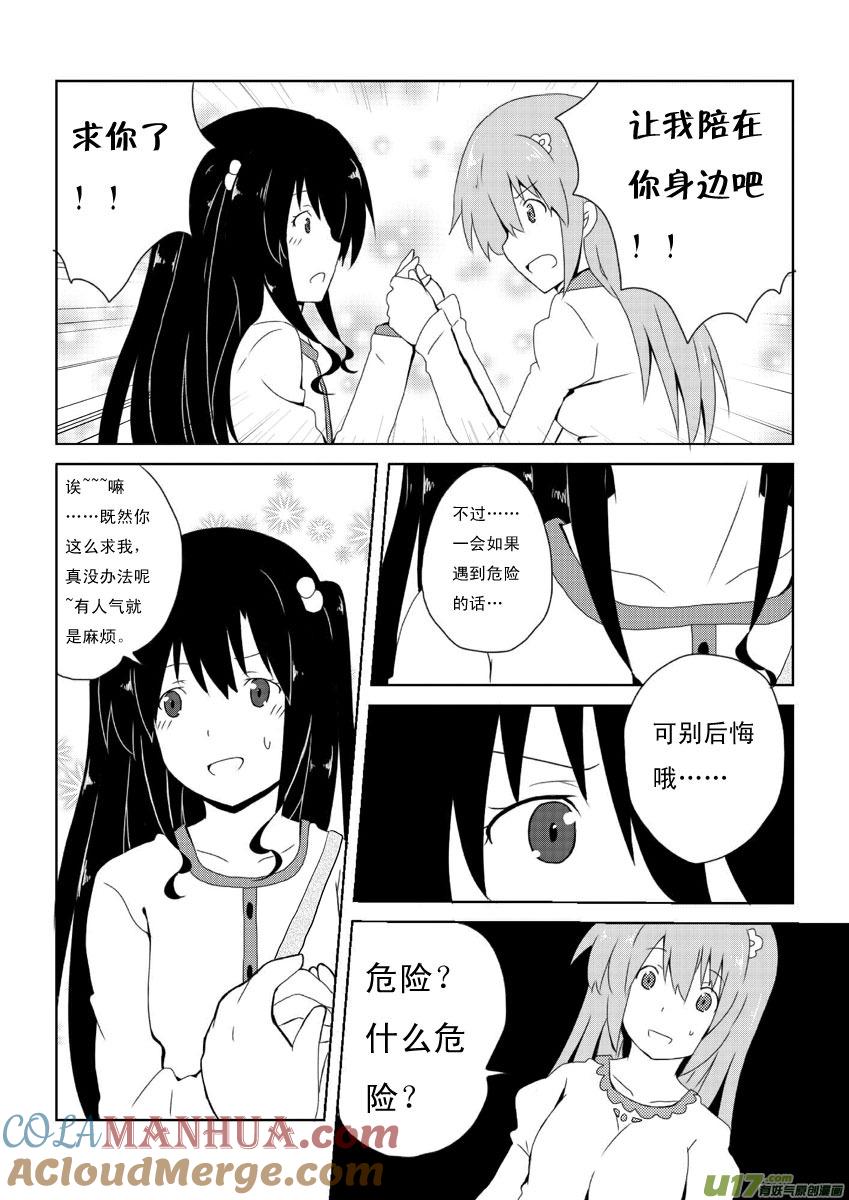 ★第十一集（下）★-我与不可思议的少女们-【吉太】（第6张）