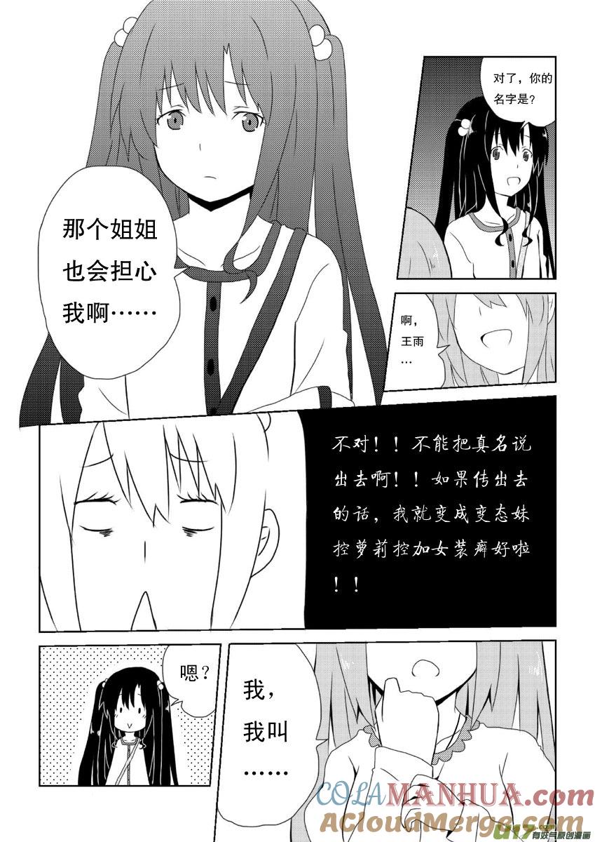 ★第十一集（下）★-我与不可思议的少女们-【吉太】（第3张）