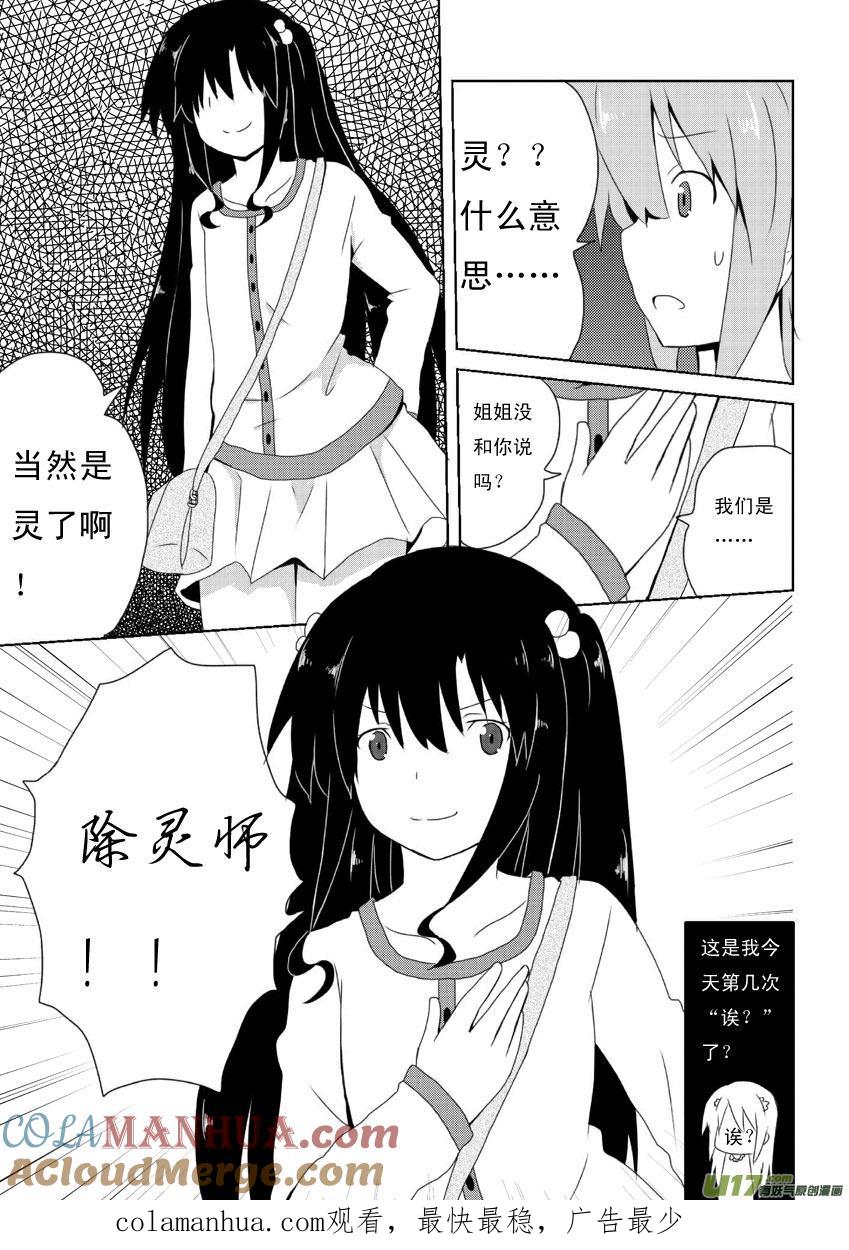 ★第十一集（下）★-我与不可思议的少女们-【吉太】（第7张）