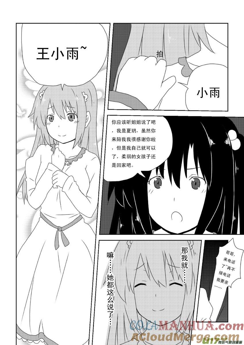 ★第十一集（下）★-我与不可思议的少女们-【吉太】（第4张）