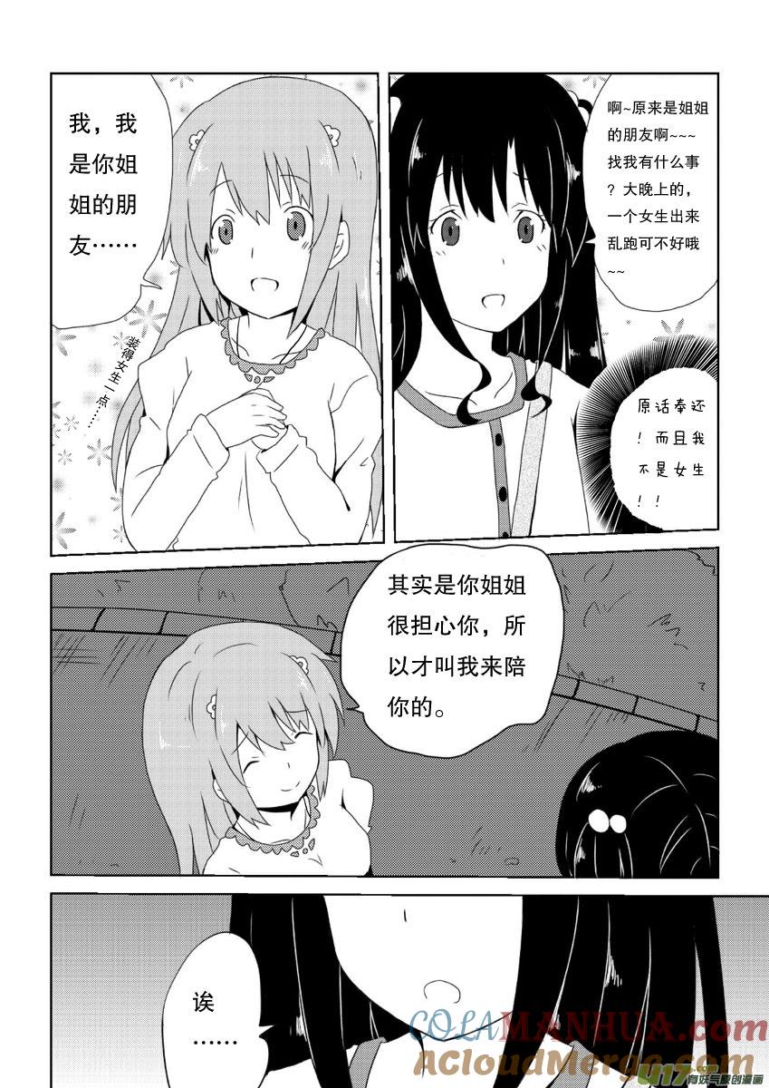 ★第十一集（下）★-我与不可思议的少女们-【吉太】（第2张）