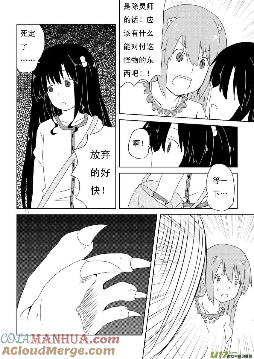 ★第十二集（上）★-我与不可思议的少女们-【吉太】（第7张）