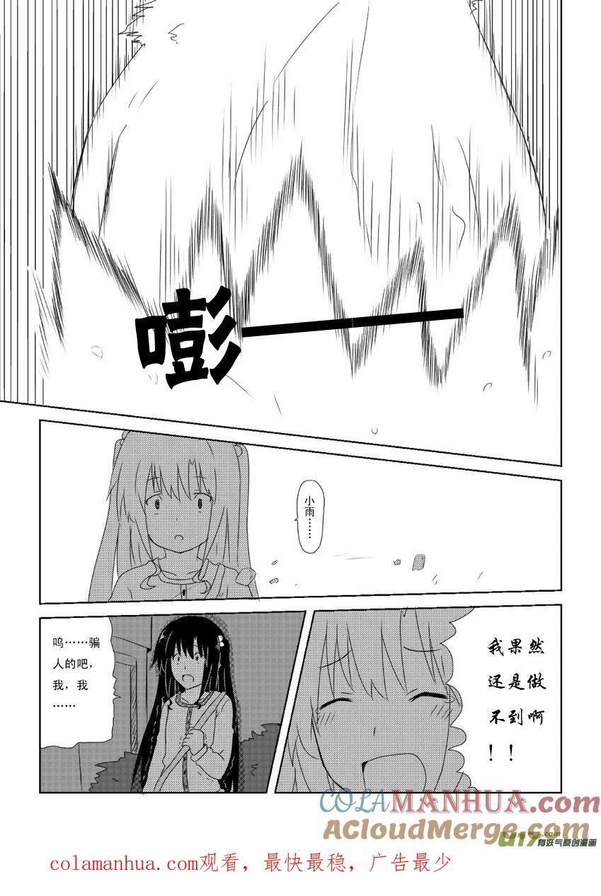 ★第十二集（上）★-我与不可思议的少女们-【吉太】（第8张）