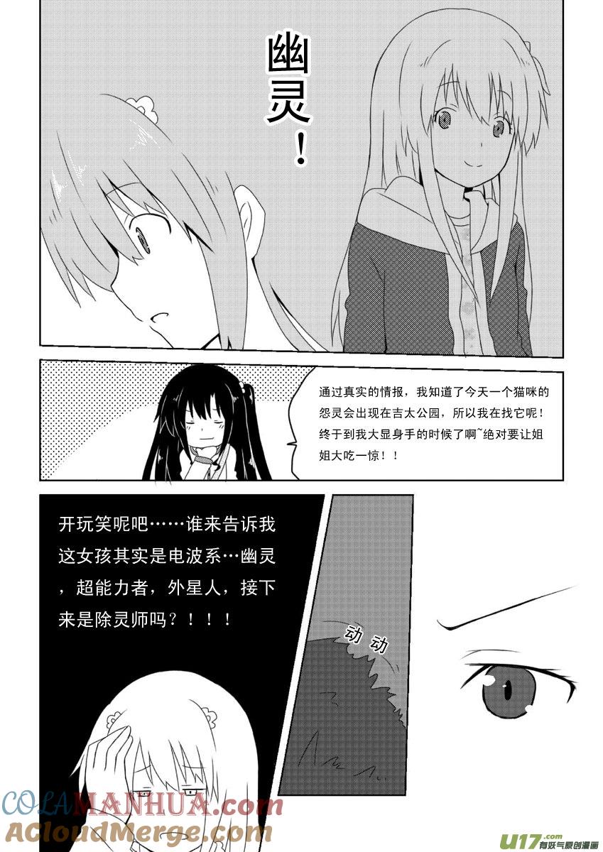 ★第十二集（上）★-我与不可思议的少女们-【吉太】（第3张）