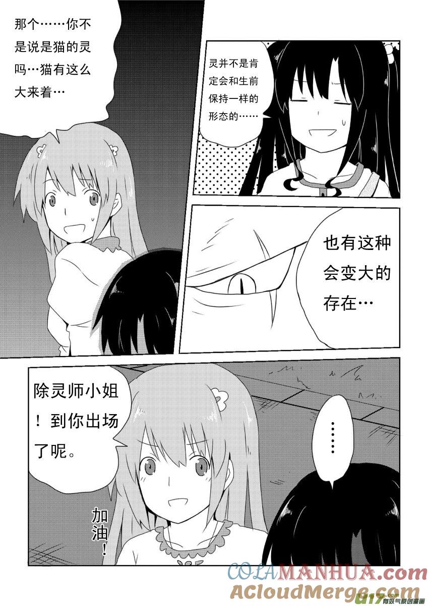 ★第十二集（上）★-我与不可思议的少女们-【吉太】（第6张）