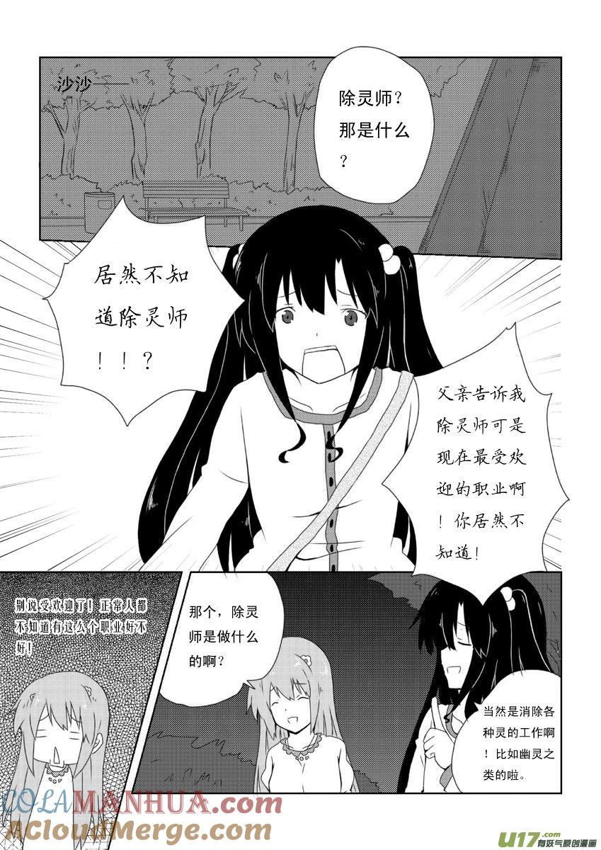 ★第十二集（上）★-我与不可思议的少女们-【吉太】（第2张）
