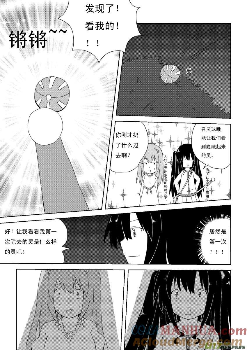 ★第十二集（上）★-我与不可思议的少女们-【吉太】（第4张）