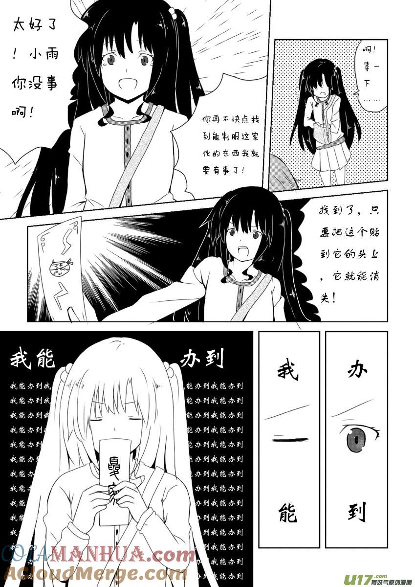 ★第十二集（下）★-我与不可思议的少女们-【吉太】（第1张）