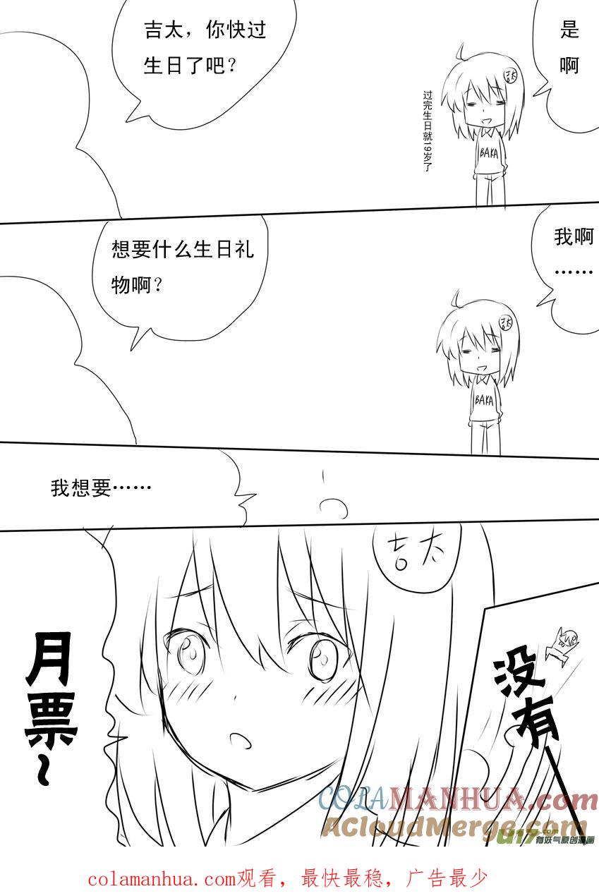 ★第十二集（下）★-我与不可思议的少女们-【吉太】（第10张）
