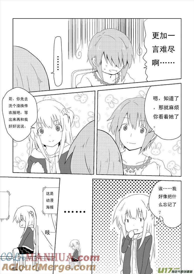 ★第十三集（上）★-我与不可思议的少女们-【吉太】（第6张）