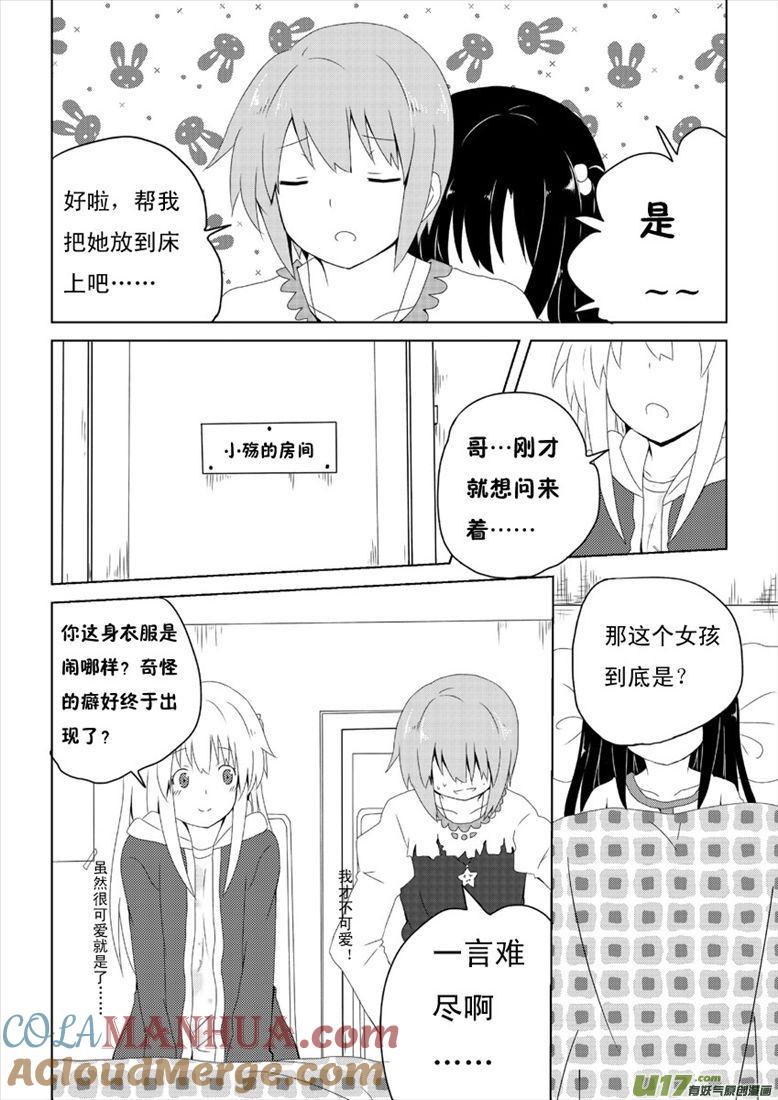 ★第十三集（上）★-我与不可思议的少女们-【吉太】（第5张）